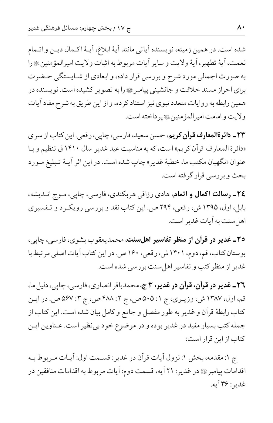 صفحه ۸۰