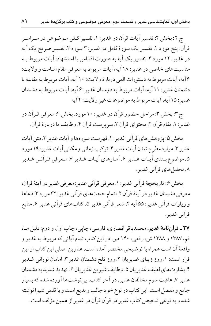 صفحه ۸۱