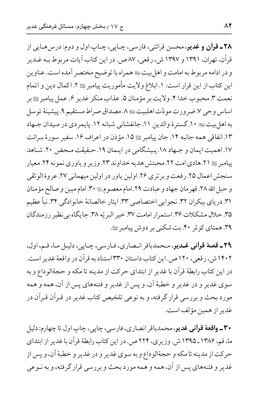 صفحه ۸۲