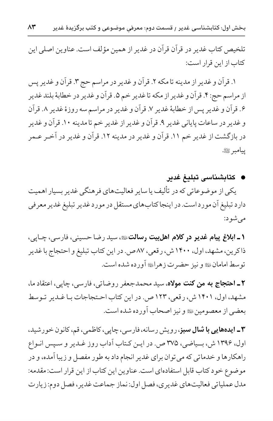 صفحه ۸۳