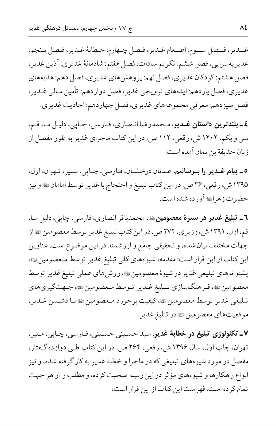 صفحه ۸۴