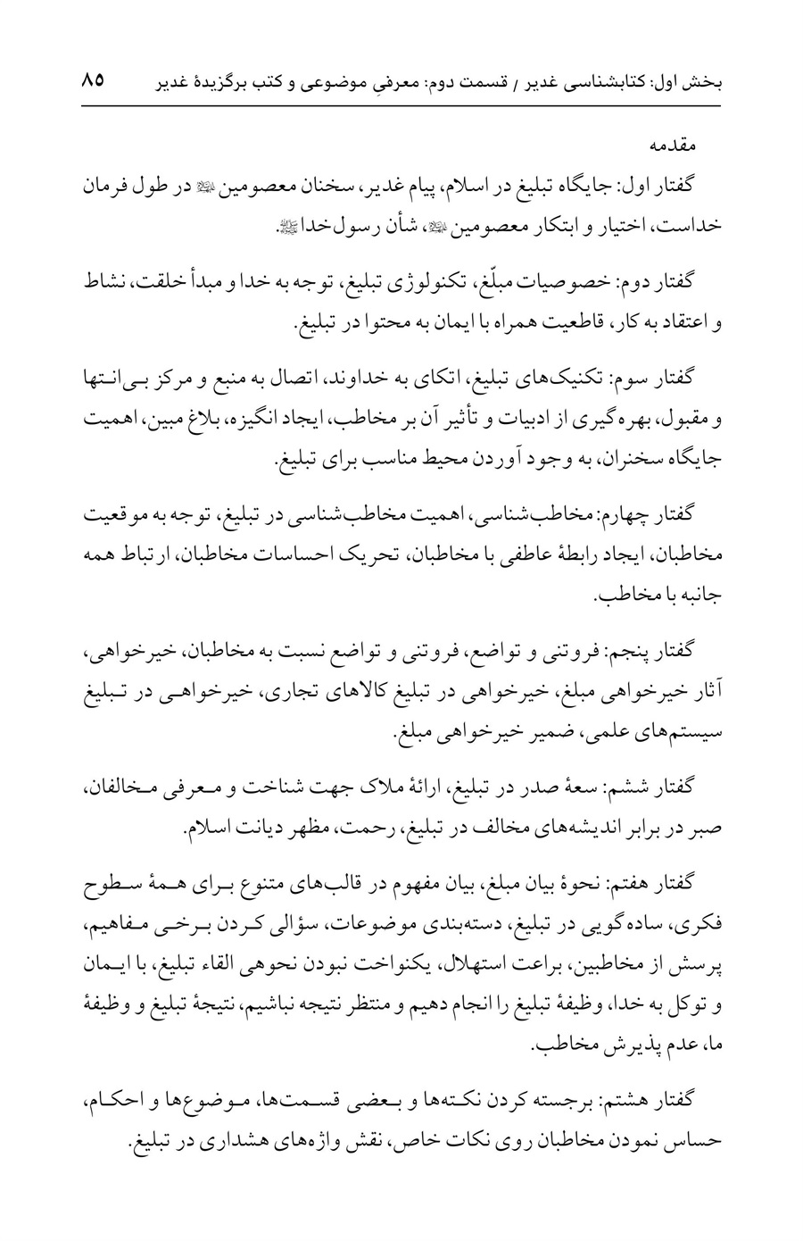 صفحه ۸۵
