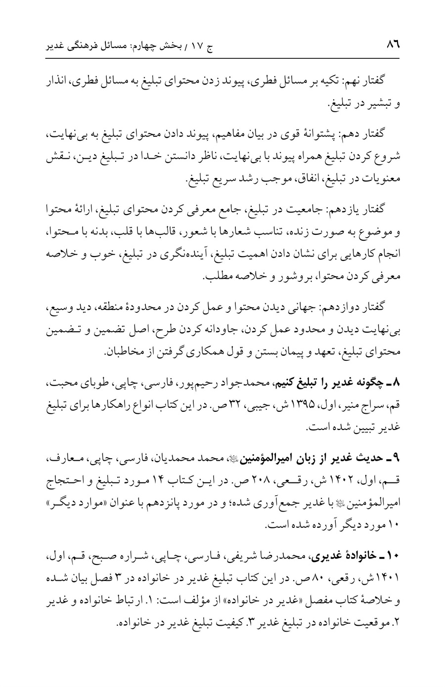 صفحه ۸۶