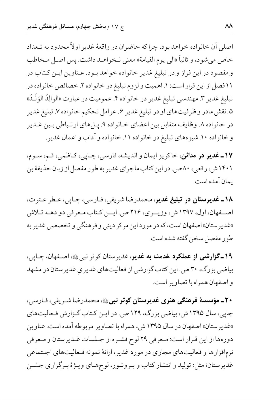 صفحه ۸۸