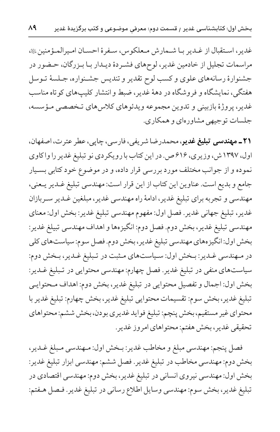 صفحه ۸۹