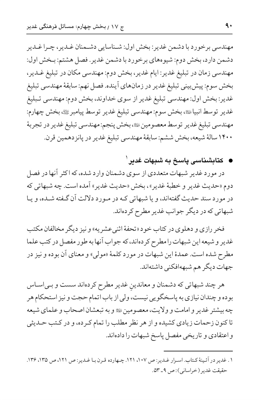 صفحه ۹۰