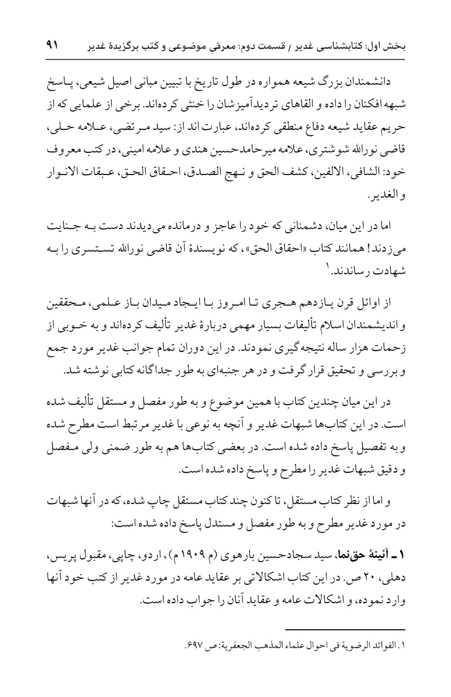 صفحه ۹۱