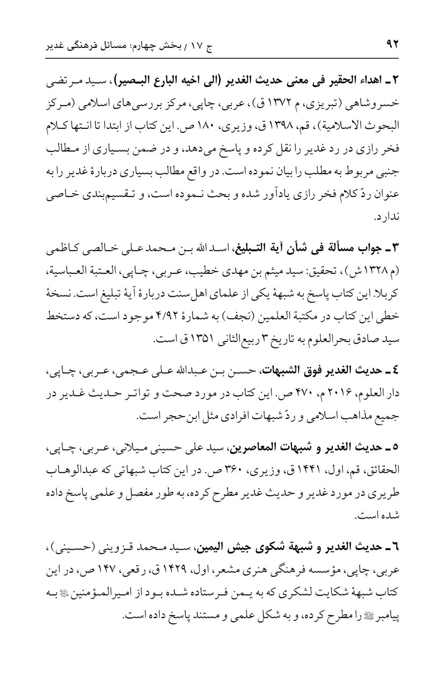صفحه ۹۲