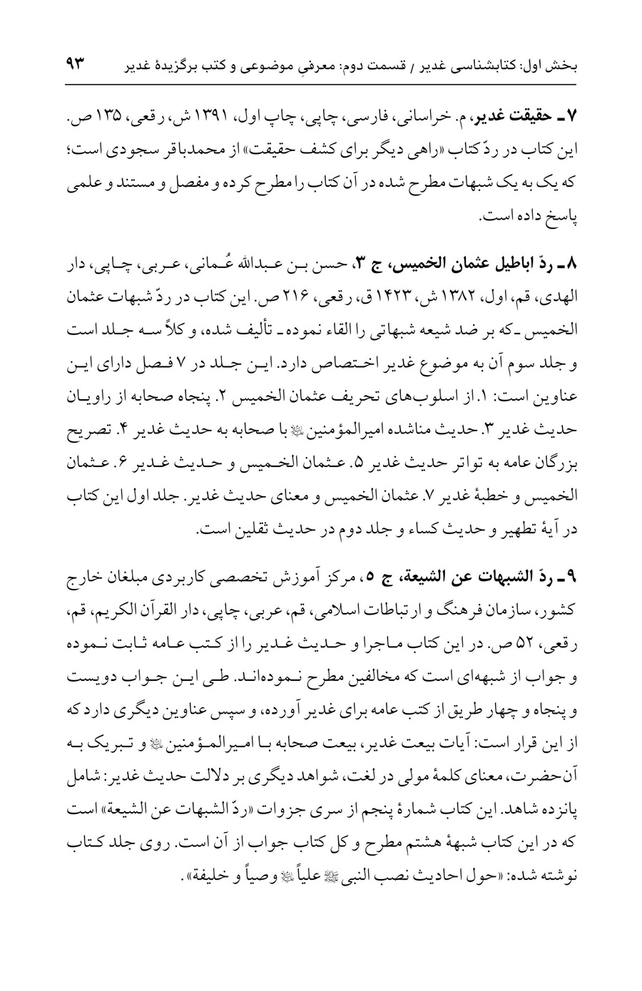 صفحه ۹۳