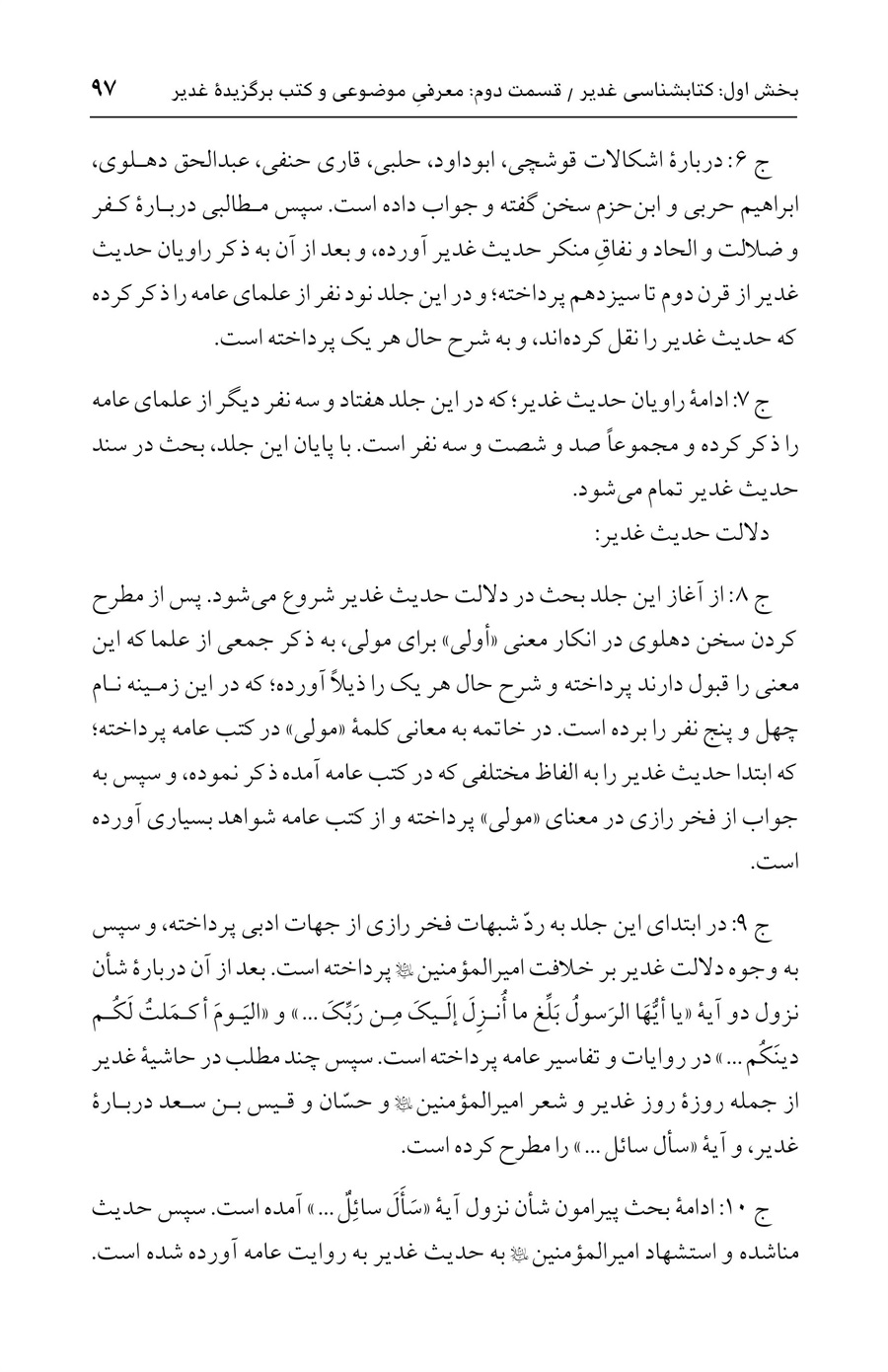 صفحه ۹۷