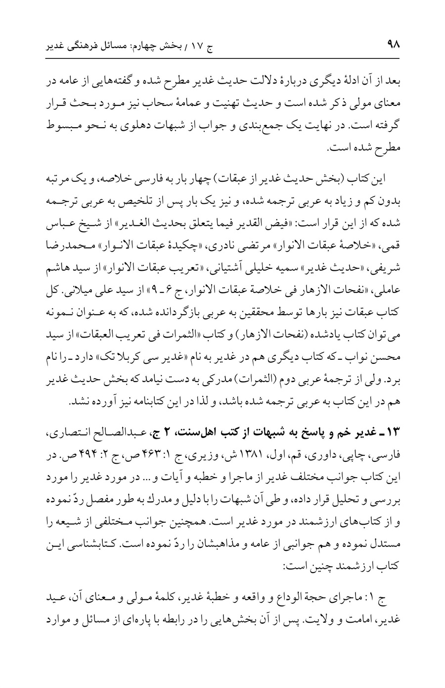 صفحه ۹۸