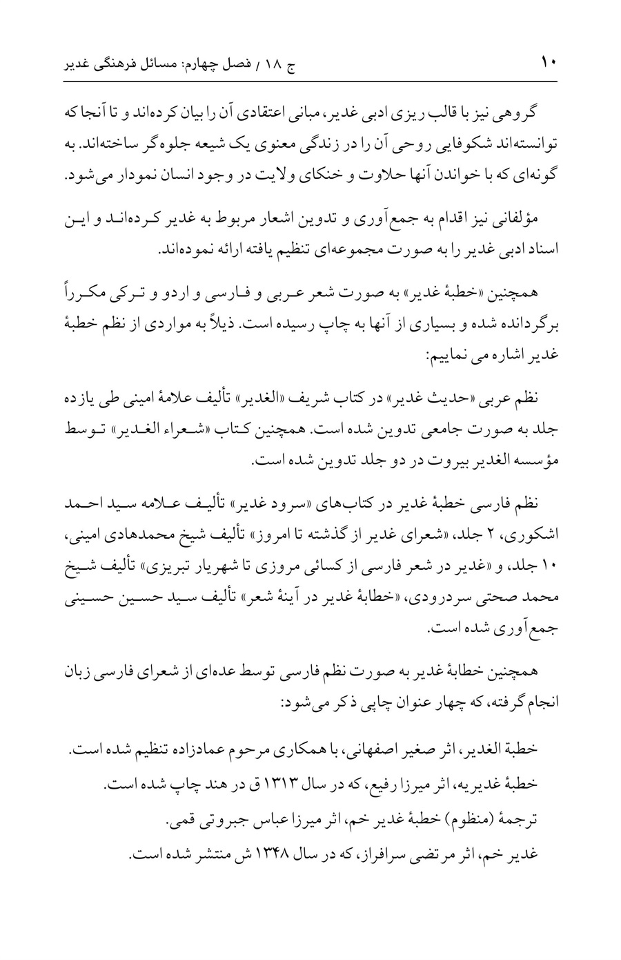 صفحه ۱۰
