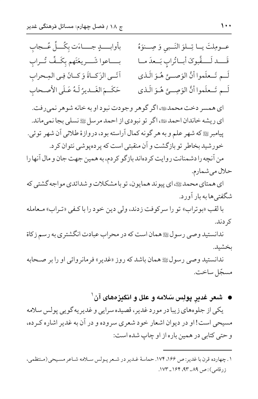 صفحه ۱۰۰