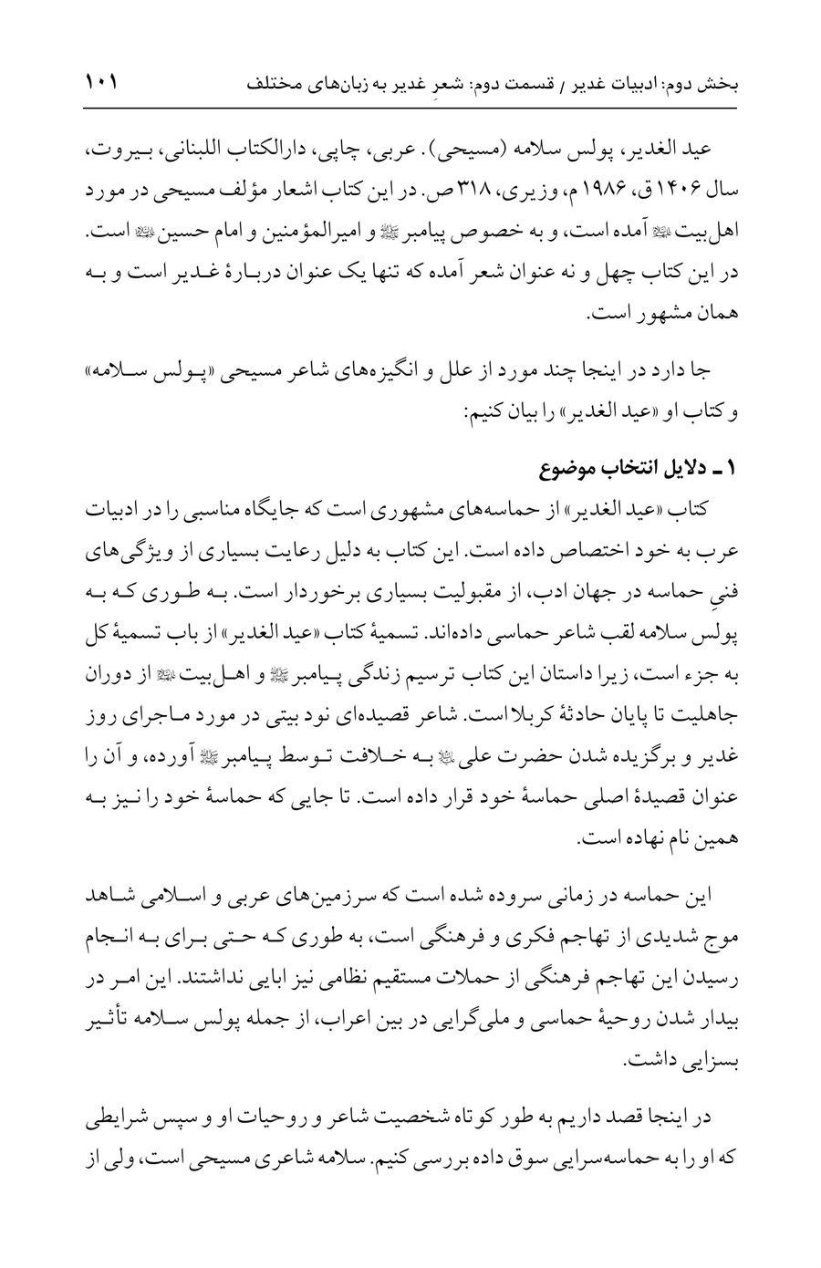 صفحه ۱۰۱