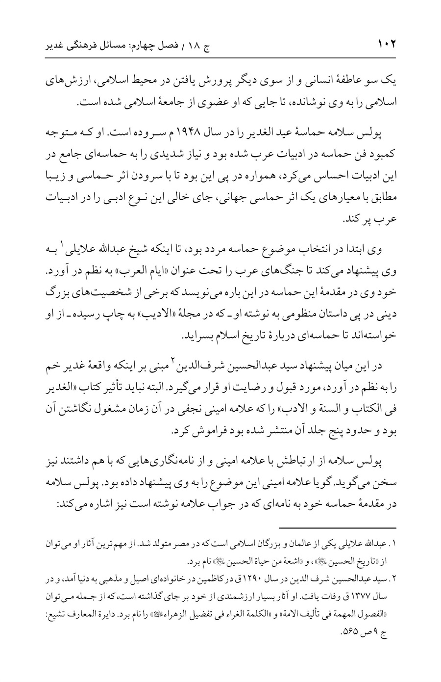 صفحه ۱۰۲