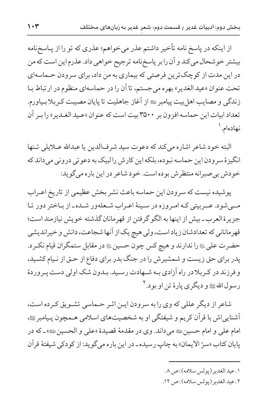 صفحه ۱۰۳