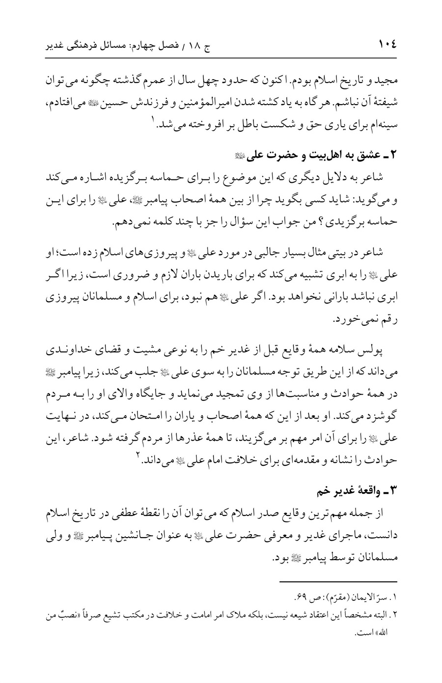 صفحه ۱۰۴