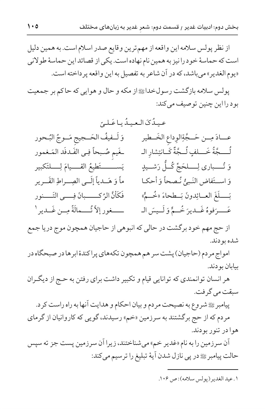 صفحه ۱۰۵