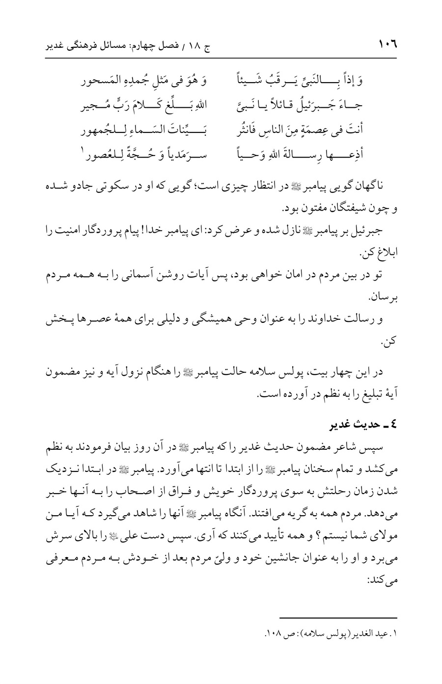 صفحه ۱۰۶