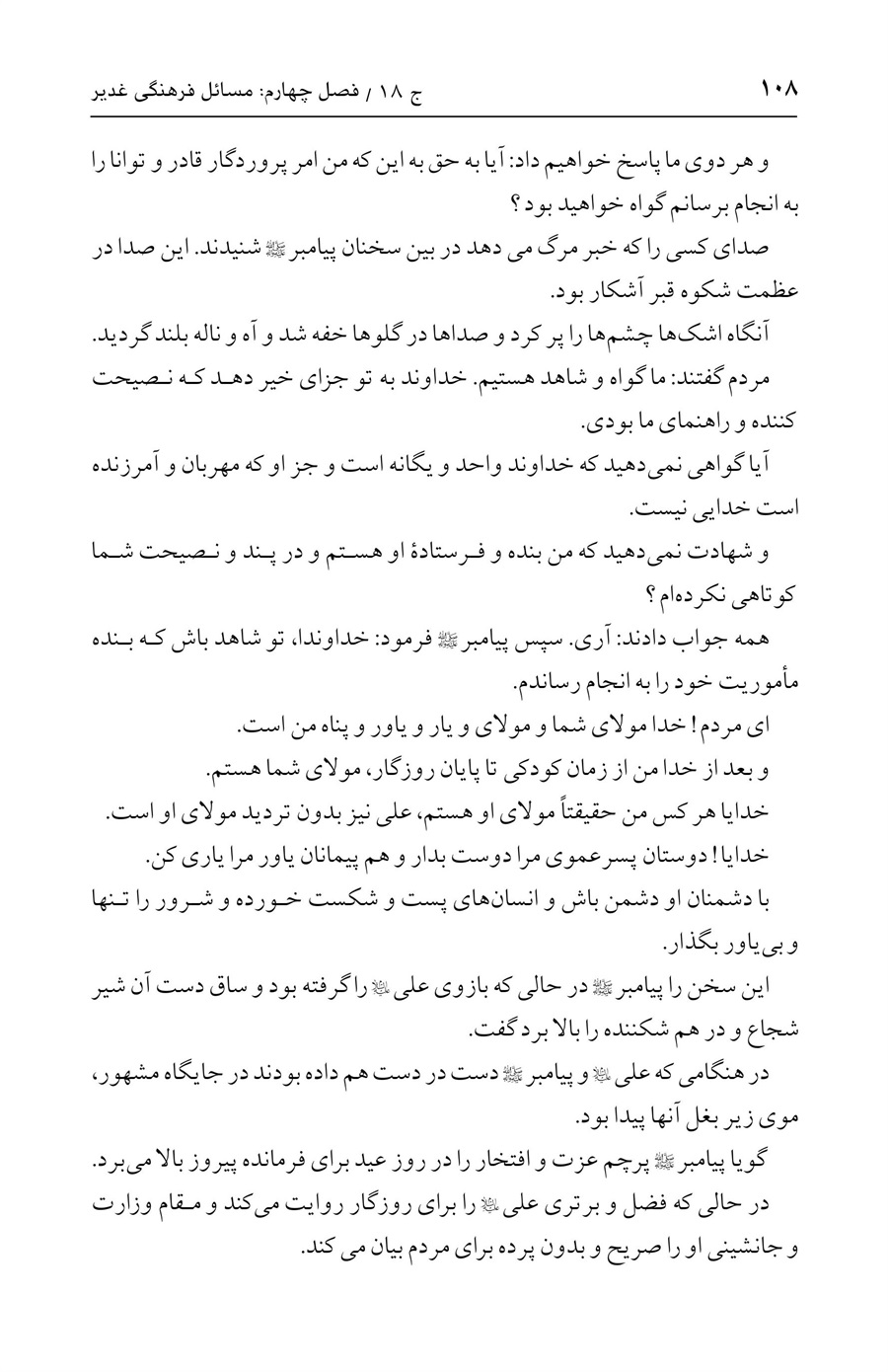 صفحه ۱۰۸