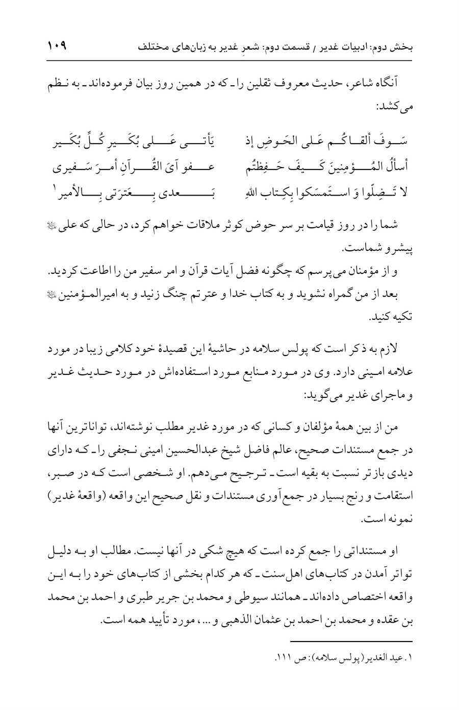 صفحه ۱۰۹