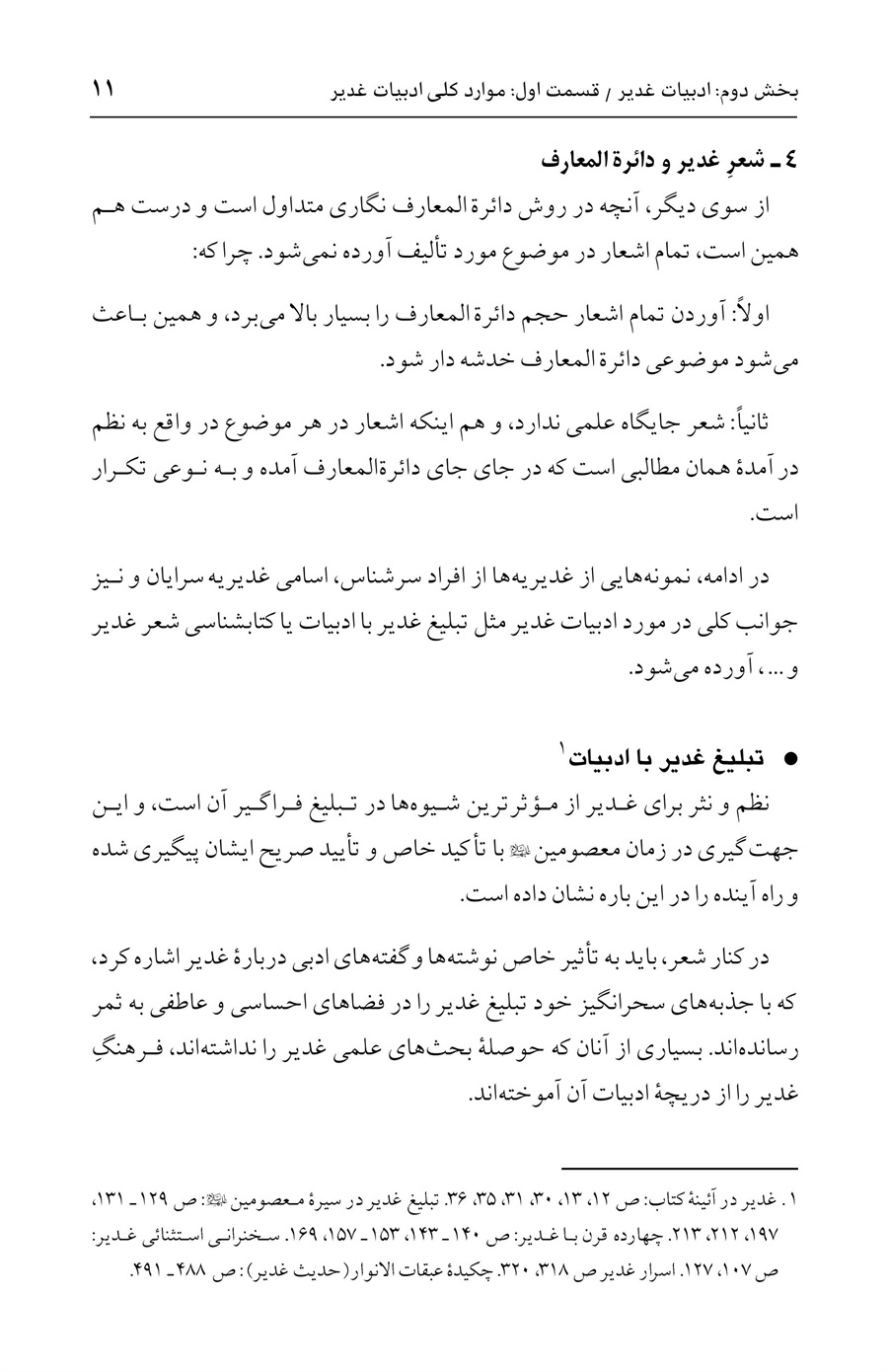 صفحه ۱۱