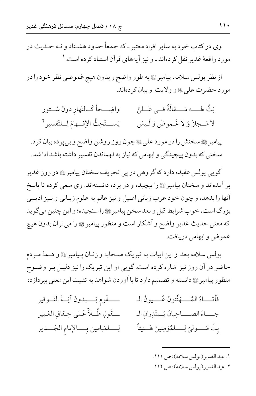 صفحه ۱۱۰