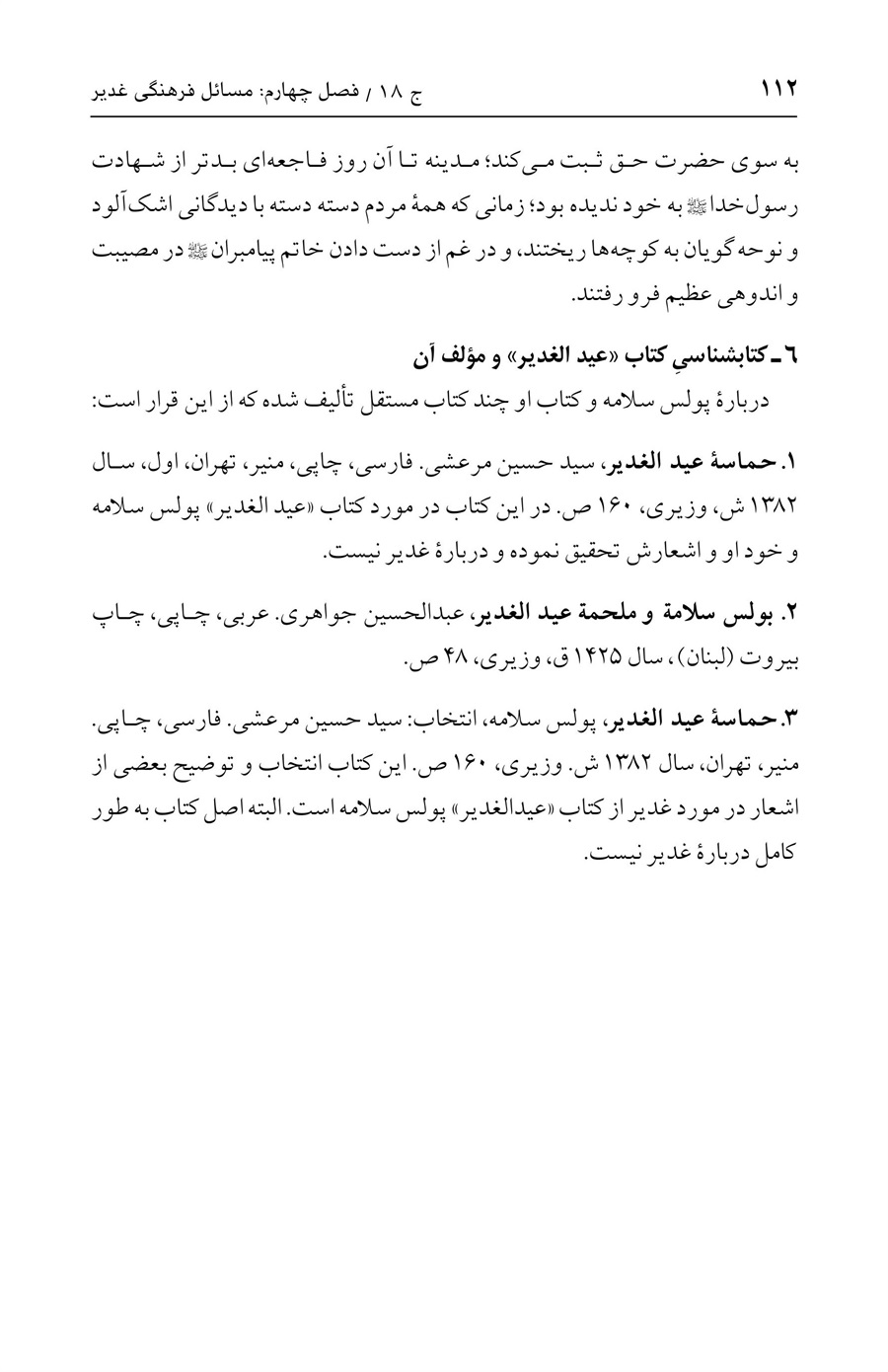 صفحه ۱۱۲