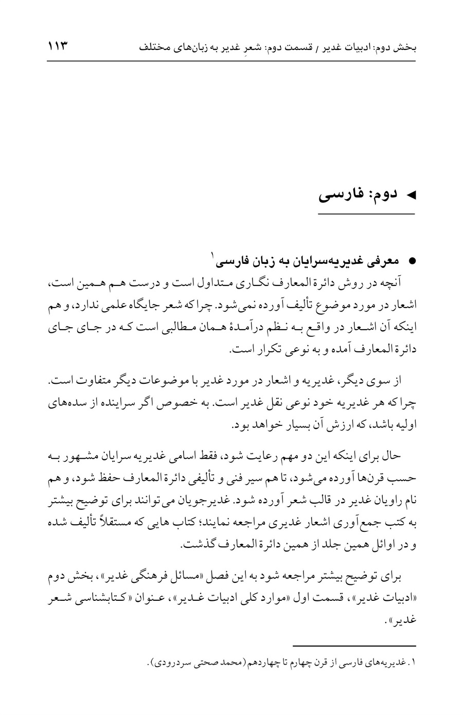 صفحه ۱۱۳