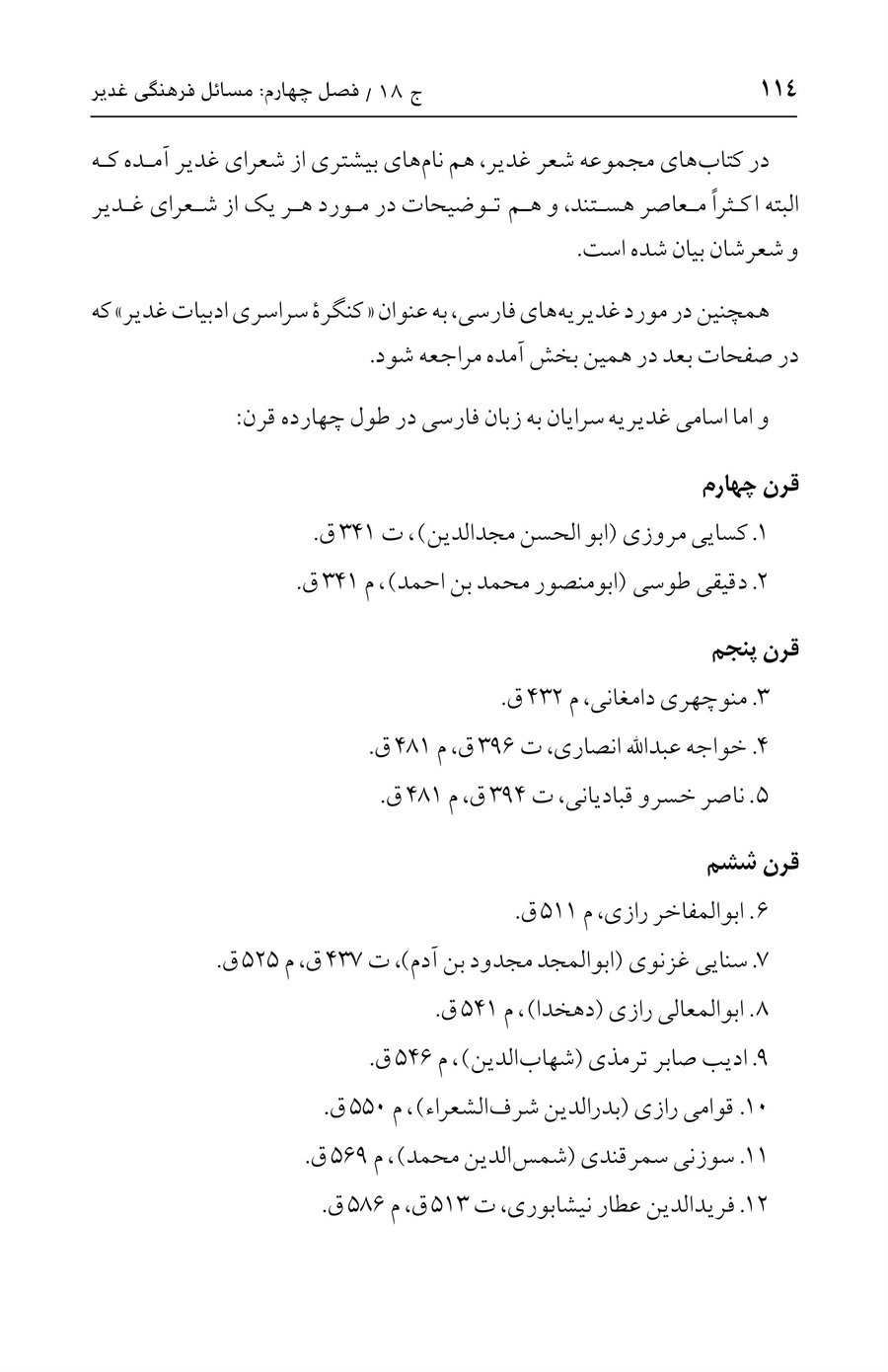 صفحه ۱۱۴