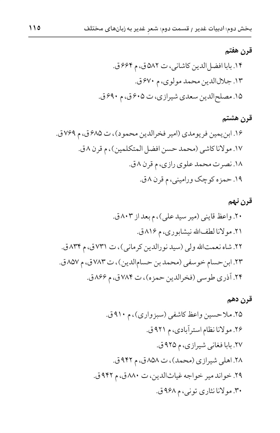صفحه ۱۱۵