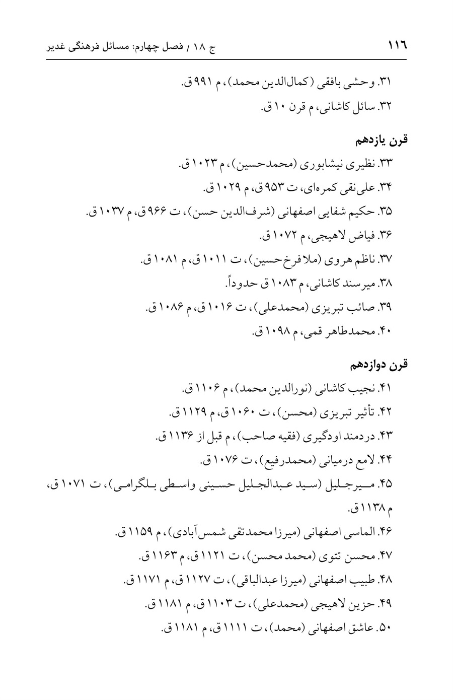صفحه ۱۱۶