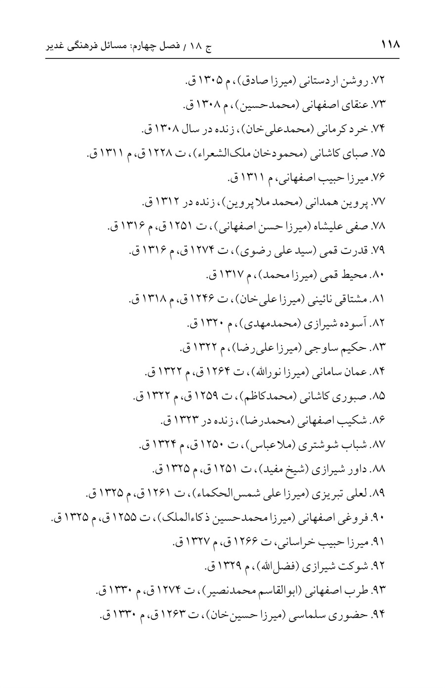 صفحه ۱۱۸