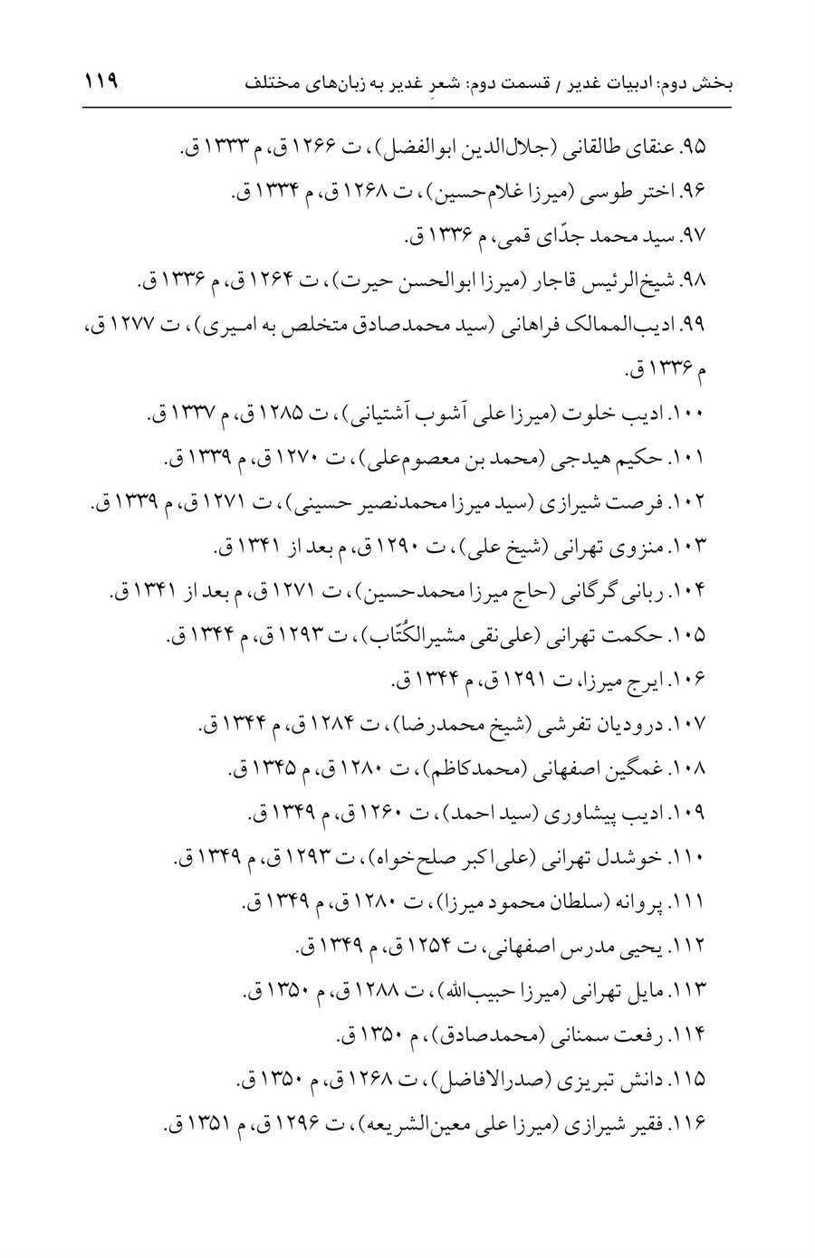 صفحه ۱۱۹