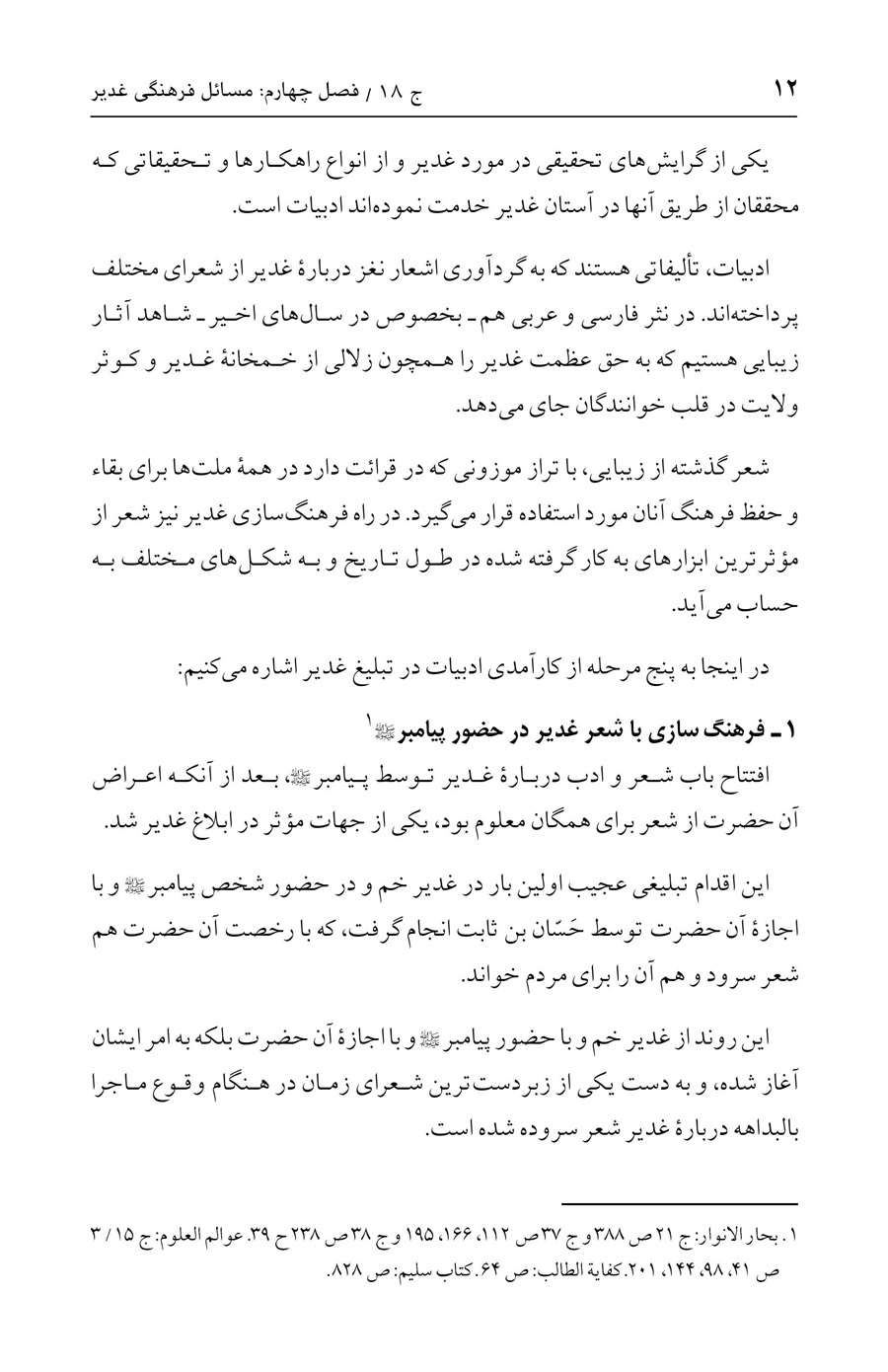 صفحه ۱۲