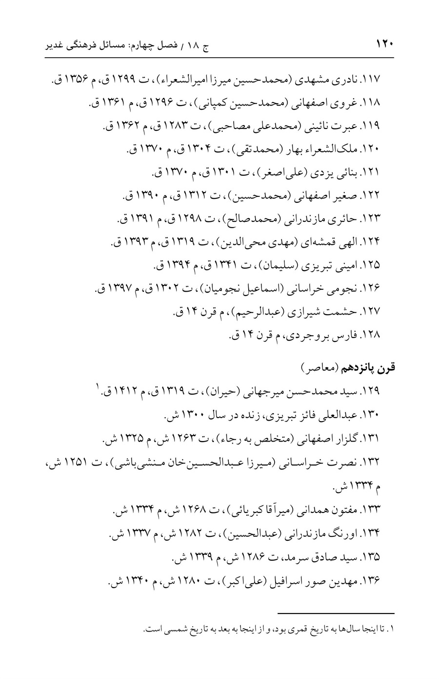 صفحه ۱۲۰