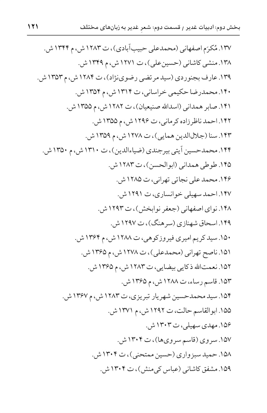 صفحه ۱۲۱