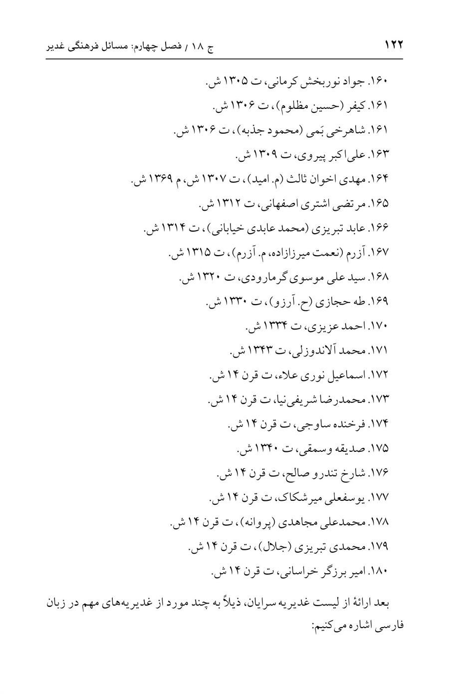 صفحه ۱۲۲