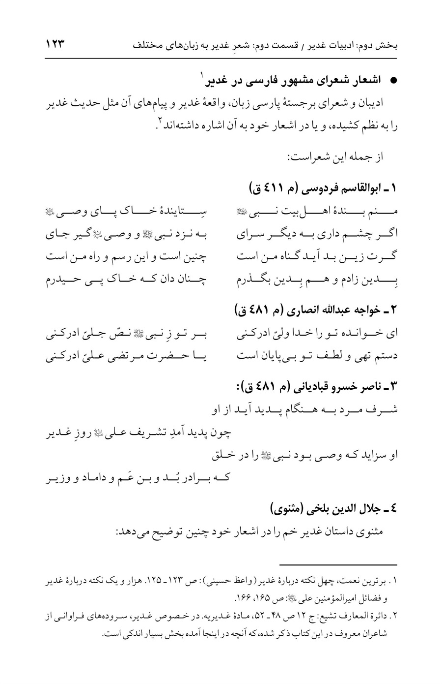 صفحه ۱۲۳