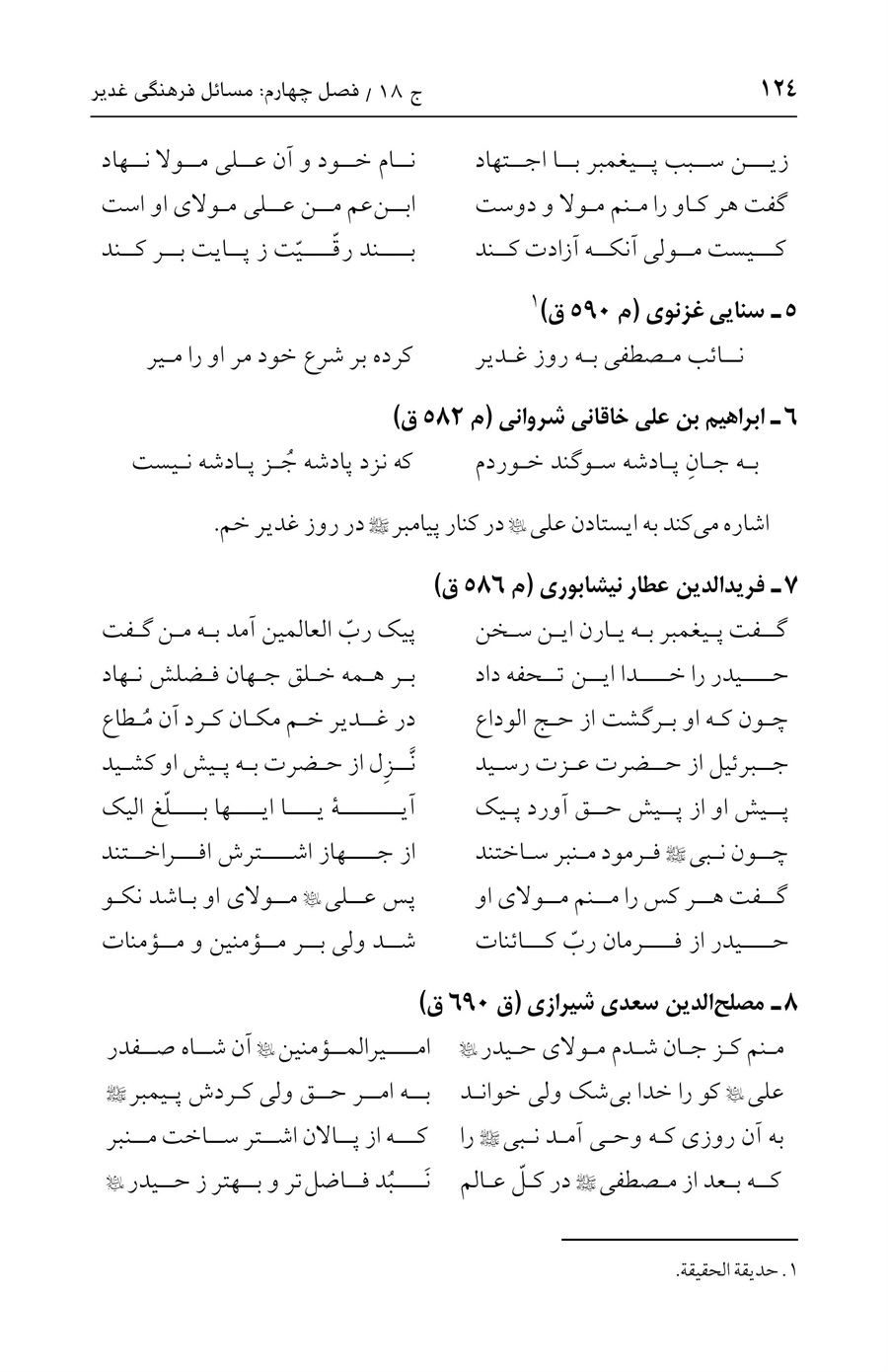 صفحه ۱۲۴