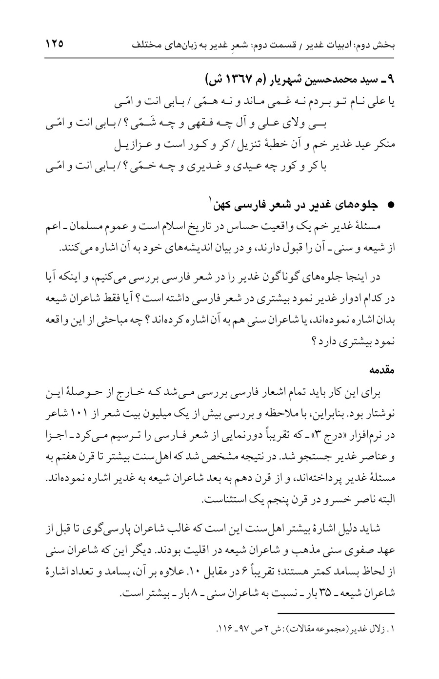 صفحه ۱۲۵