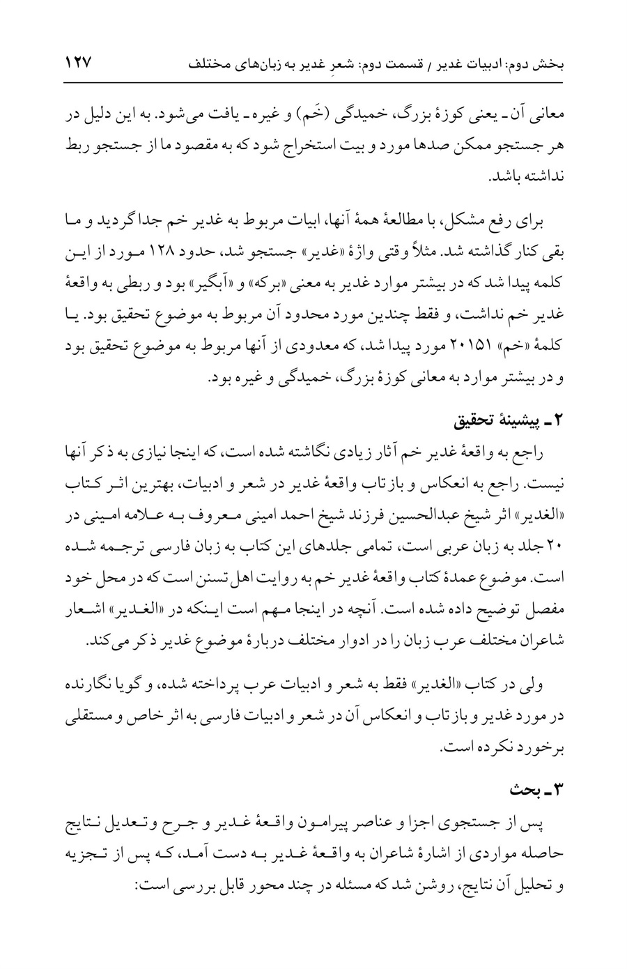 صفحه ۱۲۷