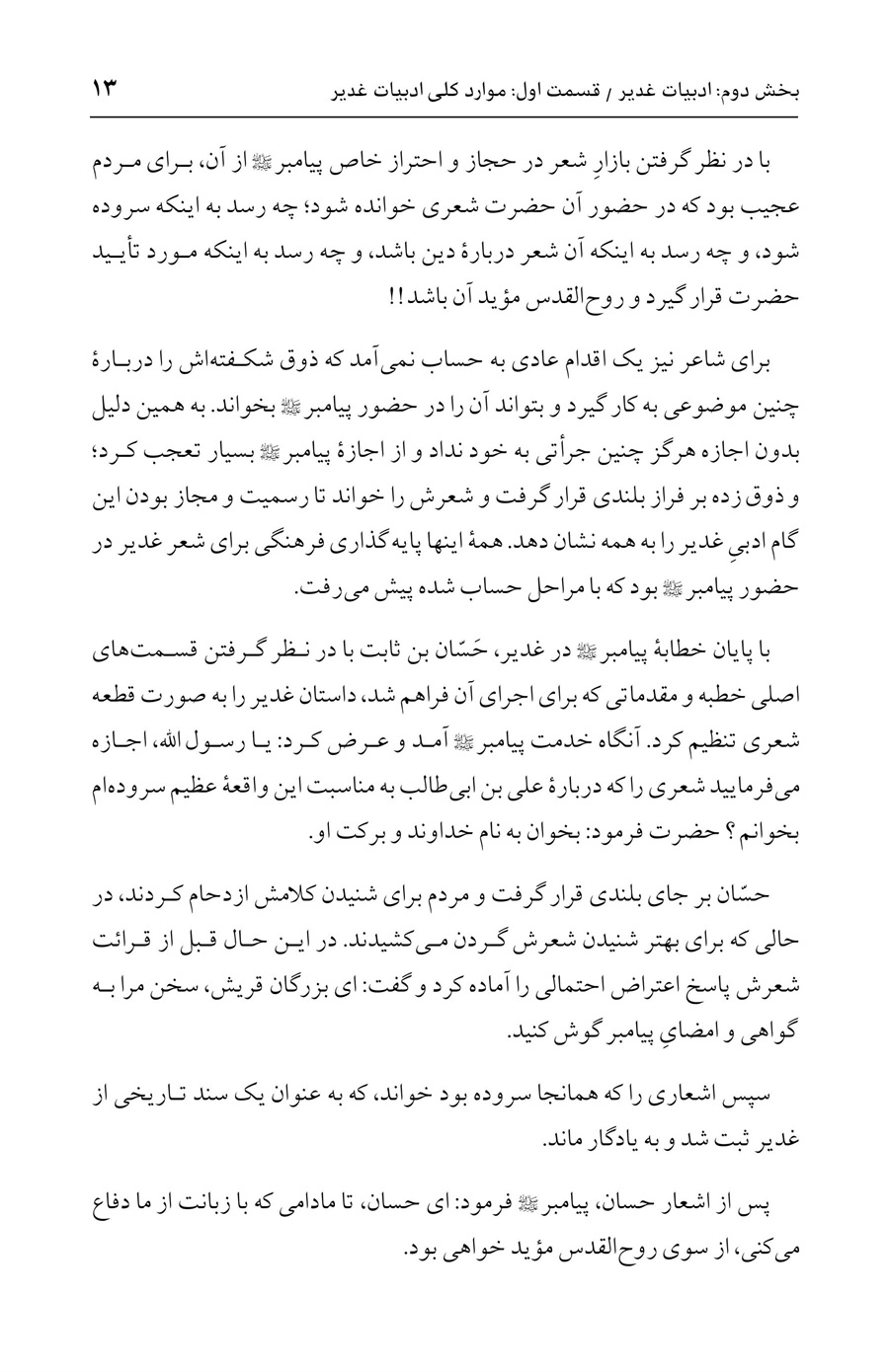 صفحه ۱۳