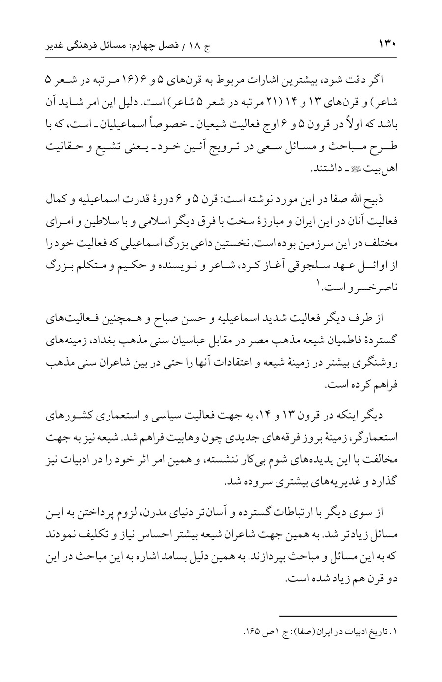 صفحه ۱۳۰