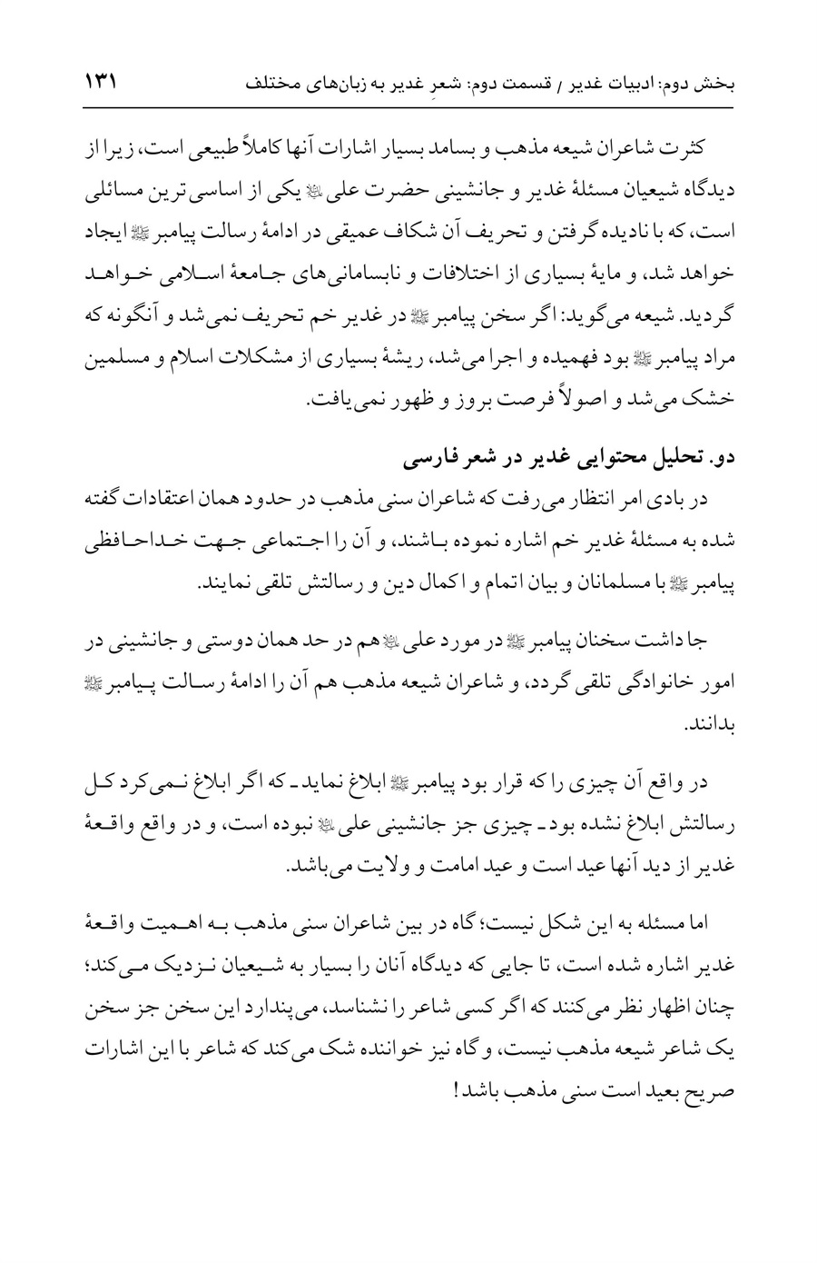 صفحه ۱۳۱