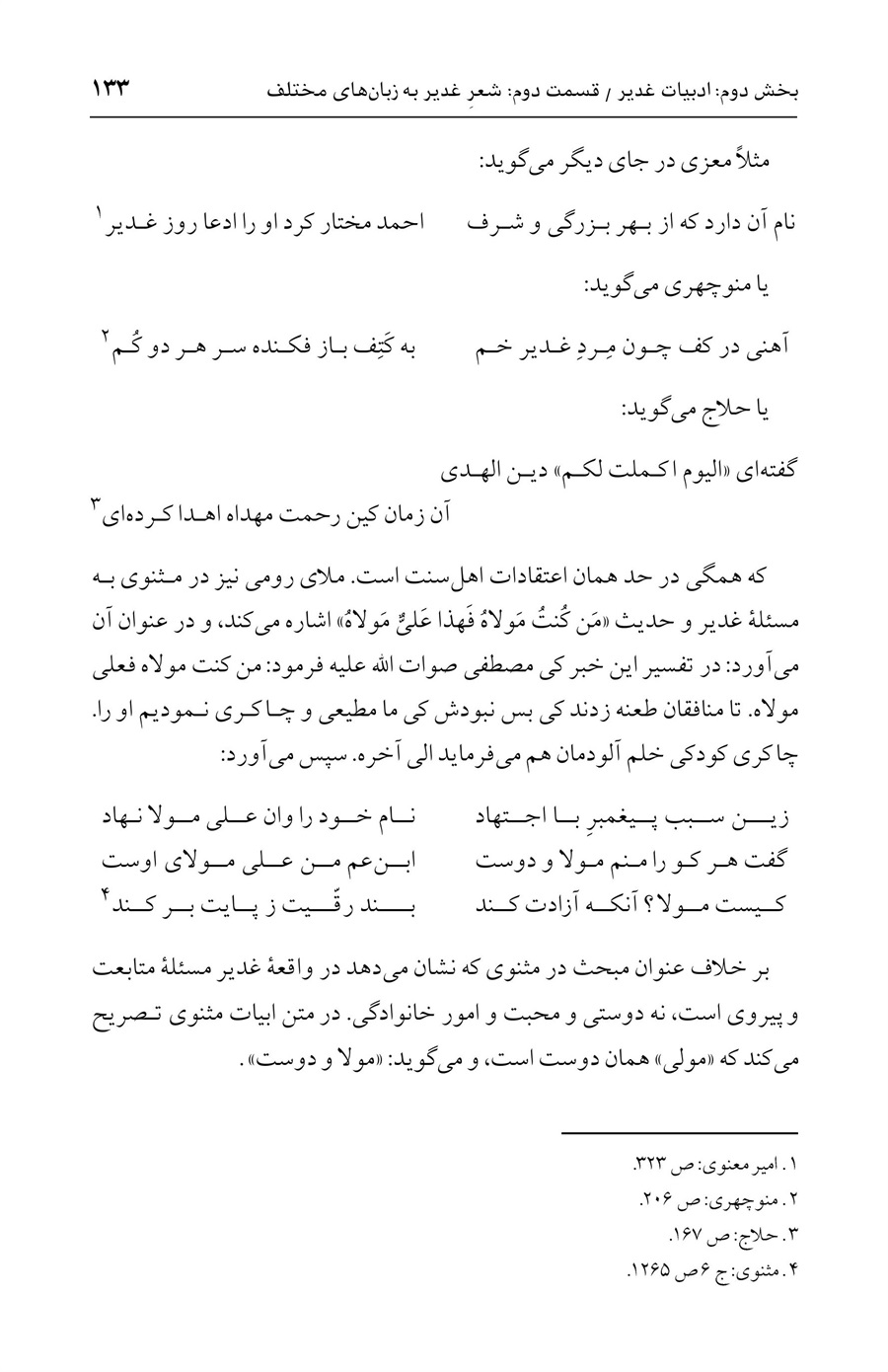 صفحه ۱۳۳