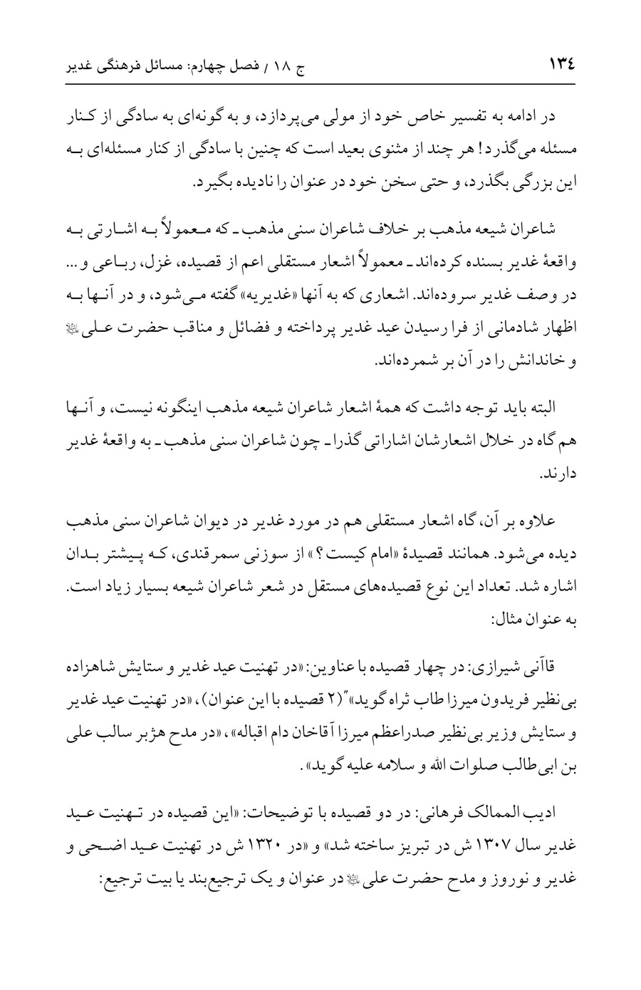 صفحه ۱۳۴