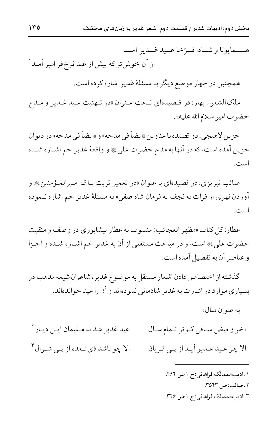 صفحه ۱۳۵