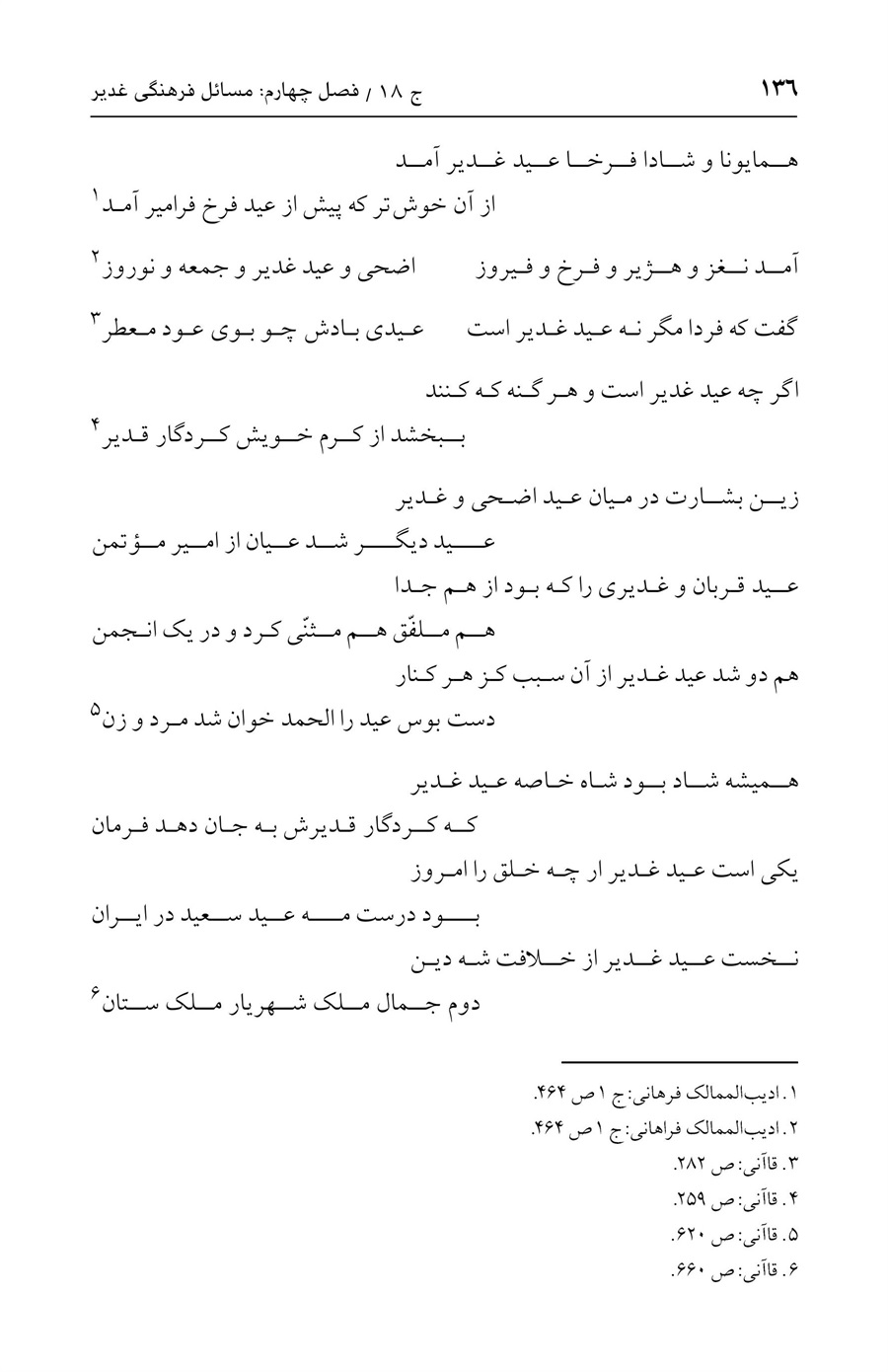 صفحه ۱۳۶