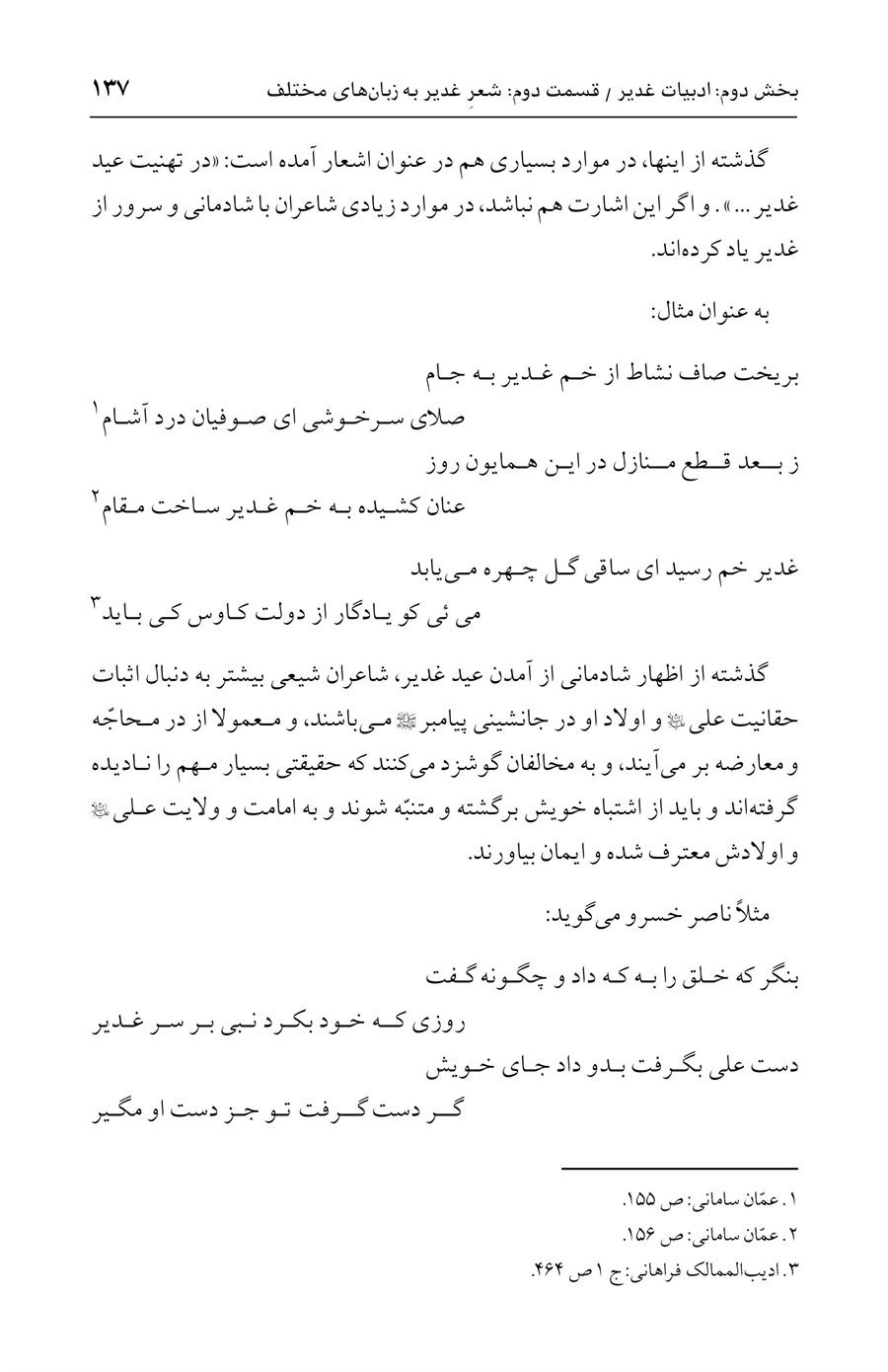 صفحه ۱۳۷